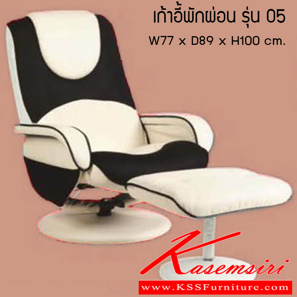 69620027::เก้าอี้พักผ่อน รุ่น 05::เก้าอี้พักผ่อน รุ่น 05 ขนาด W77x D89x H100 cm. ซีเอ็นอาร์ เก้าอี้พักผ่อน